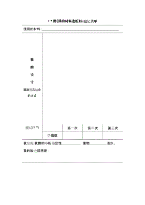 教科版五年級下冊科學2.2 用浮的材料來造船 教案.docx