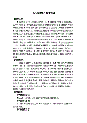 教科版六年級下冊科學3.2《八顆行星》教學設(shè)計.docx