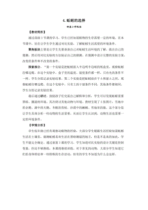 教科版五年級下冊科學1.4蚯蚓的選擇教案教案.docx