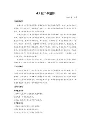 教科版五年級下冊科學(xué)4.7做個保溫杯 教案.docx