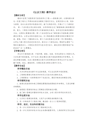 教科版六年級下冊科學1.2《認識工程》教學設計.docx