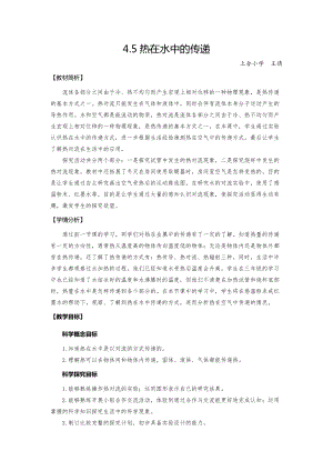 教科版五年級下冊科學4.5熱在水中的傳遞 教案.docx