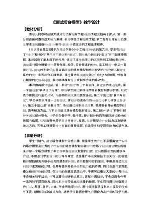 教科版六年級下冊科學1.6《測試塔臺模型》教學設計.docx