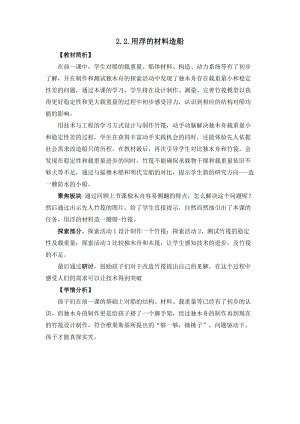 教科版五年級下冊科學2.2用浮的材料造船教案.docx
