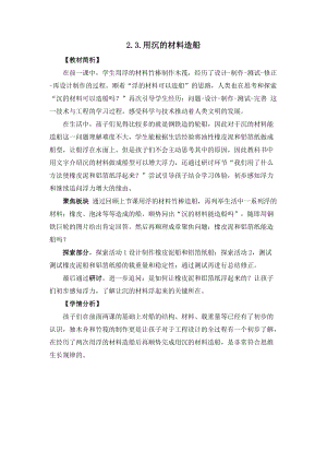 教科版五年級下冊科學(xué)2.3用沉的材料造船教案.docx