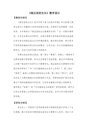 教科版五年級下冊科學1.3綠豆芽的生長教案.docx