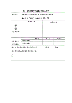 教科版五年級下冊科學(xué)2.3 用沉的材料來造船 教案.docx
