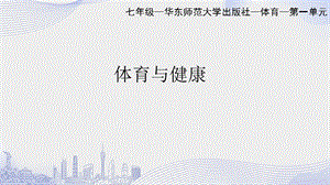 初中體育七年級-靈敏格練習課件.pptx