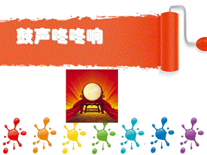 桂美版三年級上冊美術鼓聲咚咚響課件.ppt