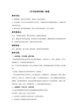 桂美版三年級下冊美術8《不同花樣的鞋》教案.doc