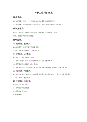 桂美版三年級上冊美術18十二生肖教案.doc
