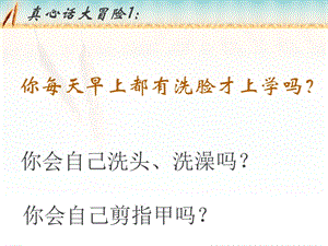 人教川教版三年級上冊 生命 生態 安全 第15課 我愛清潔 課件.ppt