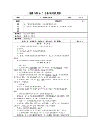 人教部編版七下道德與法制8.1憧憬美好集體教案（韓老師獲獎教學設(shè)計）.docx