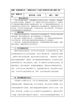 人教部編版七下道德與法制9.2《法律保障生活》教案（王老師獲獎教學設計）.docx