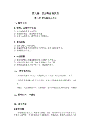人教部編版七下道德與法制8.2《我與集體共成長》教案（芳朱老師獲獎教學設計）.docx