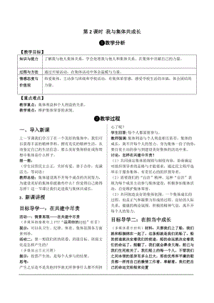 人教部編版七下道德與法制8.2《我與集體共成長》教案（利王老師獲獎教學(xué)設(shè)計）.docx