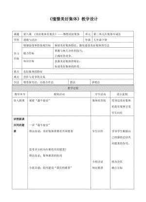 人教部編版七下道德與法制8.1憧憬美好集體教案（吳老師獲獎教學設計）.docx