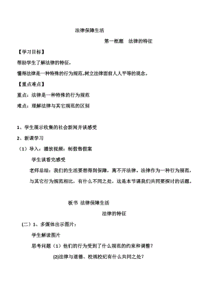 人教部編版七下道德與法制9.2《法律保障生活》教案（陶老師獲獎教學設計）.docx