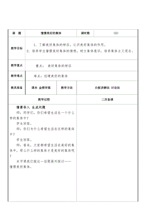 人教部編版七下道德與法制8.1憧憬美好集體教案（姆錢老師獲獎教學設計）.docx