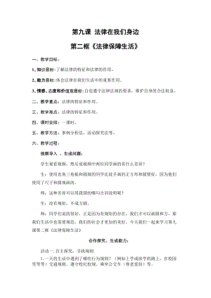 人教部編版七下道德與法制9.2《法律保障生活》教案（曹老師獲獎(jiǎng)教學(xué)設(shè)計(jì)）.docx
