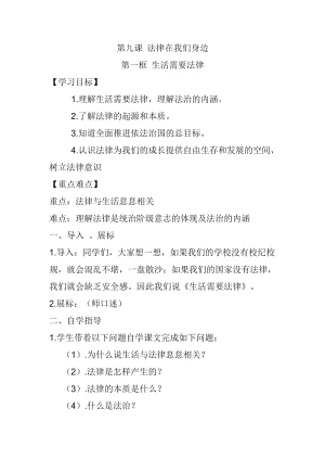 人教部編版七下道德與法制9.1《生活需要法律》教案（韋老師獲獎教學設計）.docx
