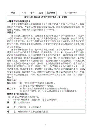 人教部編版七下道德與法制9.1《生活需要法律》教案（施老師獲獎教學設計）.docx