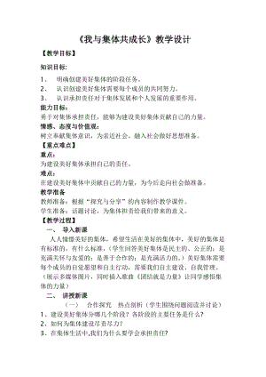 人教部編版七下道德與法制8.2《我與集體共成長》教案（陳老師獲獎教學設計）.docx