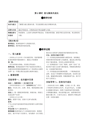 人教部編版七下道德與法制8.2《我與集體共成長》教案（蔣老師獲獎(jiǎng)教學(xué)設(shè)計(jì)）.docx