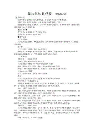 人教部編版七下道德與法制8.2《我與集體共成長》教案（芬馮老師獲獎教學設計）.docx