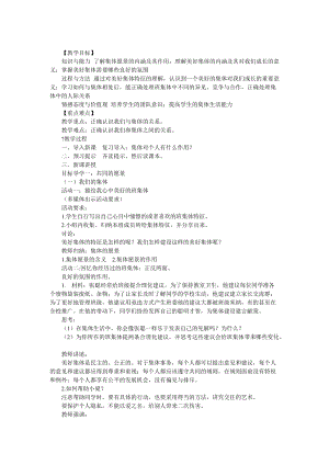 人教部編版七下道德與法制8.1憧憬美好集體教案（喻老師獲獎教學設(shè)計）.docx