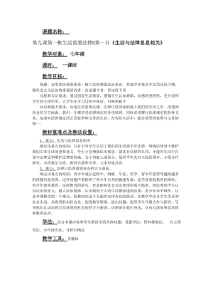 人教部編版七下道德與法制9.1《生活需要法律》教案（馬老師獲獎教學設計）.docx