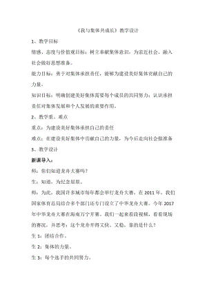 人教部編版七下道德與法制8.2《我與集體共成長》教案（玲孫老師獲獎教學設計）.docx