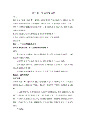 人教部編版七下道德與法制9.1《生活需要法律》教案（周老師獲獎教學(xué)設(shè)計）.docx