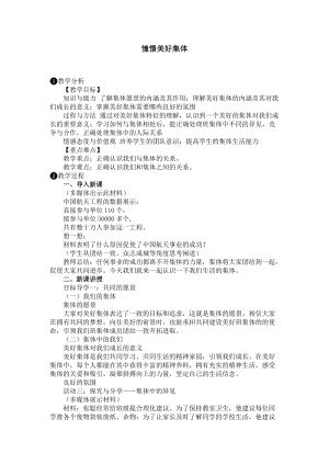 人教部編版七下道德與法制8.1《憧憬美好集體》教案（王老師獲獎教學設計）.docx