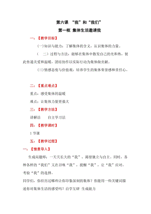 人教部編版七下道德與法制8.2《我與集體共成長》教案（孔老師獲獎教學設計）.docx