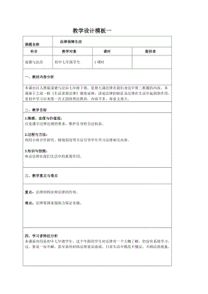 人教部編版七下道德與法制9.2《法律保障生活》教案（楊老師獲獎教學設計）.docx
