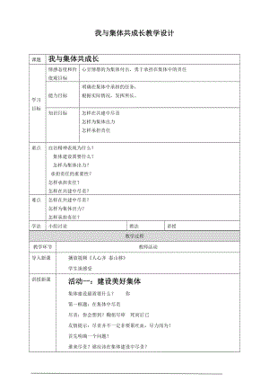 人教部編版七下道德與法制8.2《我與集體共成長》教案（何老師獲獎教學設計）.docx