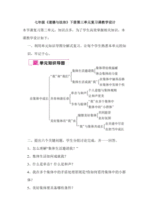 人教部編版七下道德與法制8.2《我與集體共成長》教案（鑫衛(wèi)老師獲獎教學(xué)設(shè)計）.docx