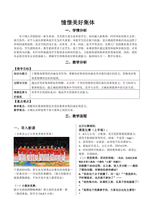 人教部編版七下道德與法制8.1《憧憬美好集體》教案（曹老師獲獎教學設計）.docx