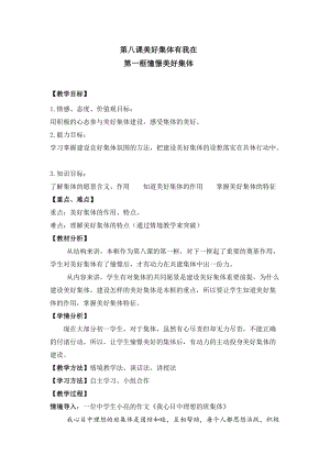 人教部編版七下道德與法制8.1憧憬美好集體教案（呂老師獲獎教學設(shè)計）.docx