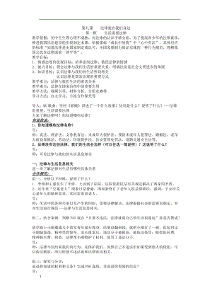 人教部編版七下道德與法制9.1《生活需要法律》教案（褚老師獲獎教學設計）.docx