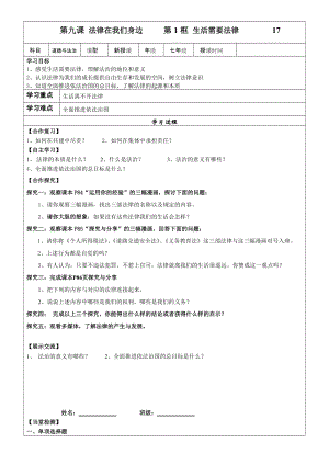 人教部編版七下道德與法制9.1《生活需要法律》教案（沈老師獲獎教學(xué)設(shè)計）.docx