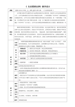 人教部編版七下道德與法制9.1《生活需要法律》教案（竇老師獲獎教學設計）.docx