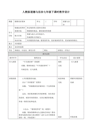 人教部編版七下道德與法制8.1憧憬美好集體教案（何老師獲獎教學設計）.docx
