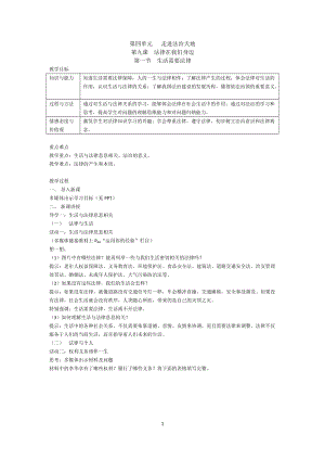 人教部編版七下道德與法制9.1《生活需要法律》教案（姜老師獲獎教學設計）.docx