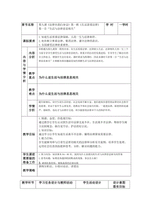 人教部編版七下道德與法制9.1《生活需要法律》教案（孔老師獲獎教學設計）.docx