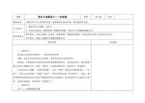 人教部編版七下道德與法制8.2《我與集體共成長》教案（娟張老師獲獎教學設計）.docx