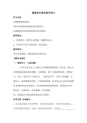 人教部編版七下道德與法制8.1憧憬美好集體教案（褚老師獲獎教學設(shè)計）.docx