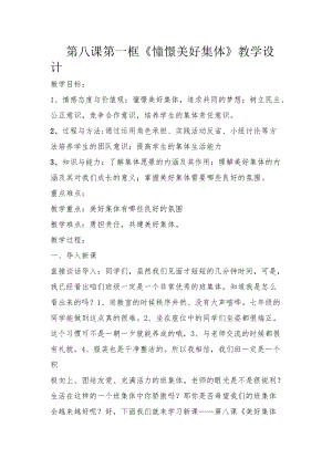 人教部編版七下道德與法制8.1憧憬美好集體教案（楊老師獲獎教學設(shè)計）.docx