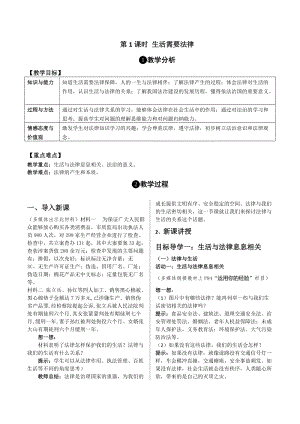 人教部編版七下道德與法制9.1《生活需要法律》教案（陳老師獲獎教學設計）.docx